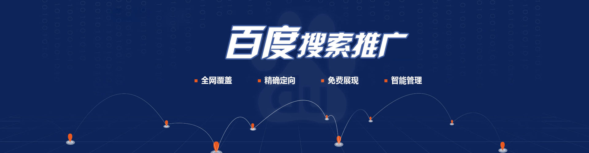 汉台百度竞价运营