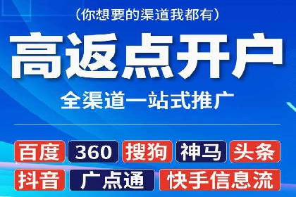 案例解读：信息流开户返点的三大策略